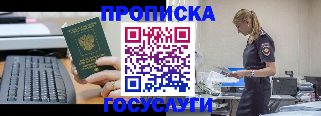 прописка законно в Зеленогорске